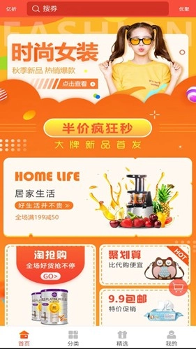 亿折优聚最新版图1