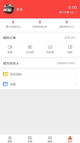 亿折优聚最新版图4
