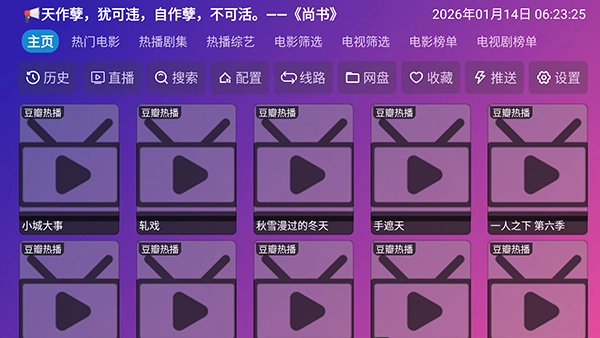 冉神TV电视盒子