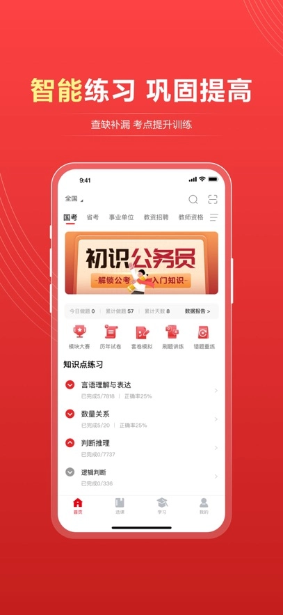 中公题库最新版