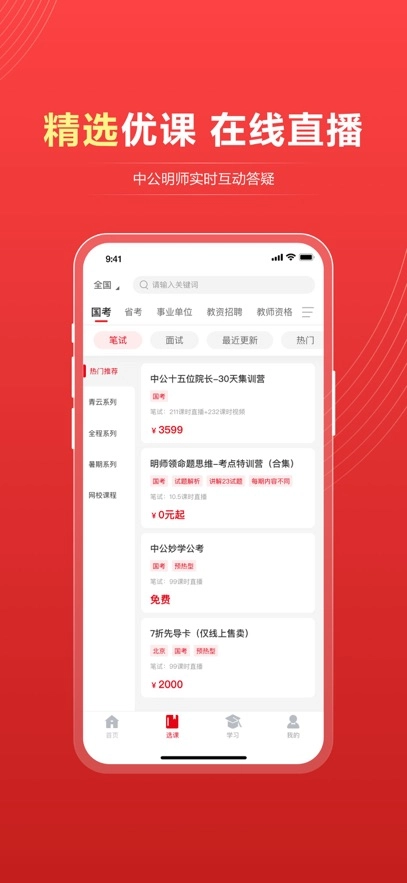 中公题库最新版