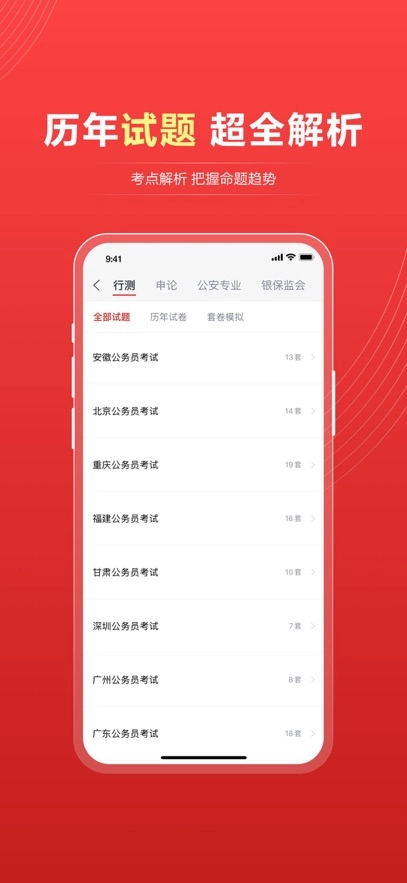中公题库最新版