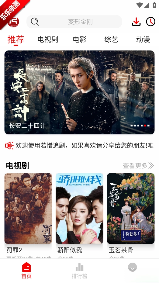 若惜追剧纯净版