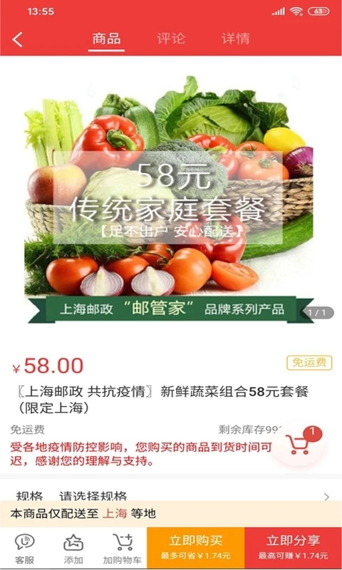 邮乐优鲜社区版