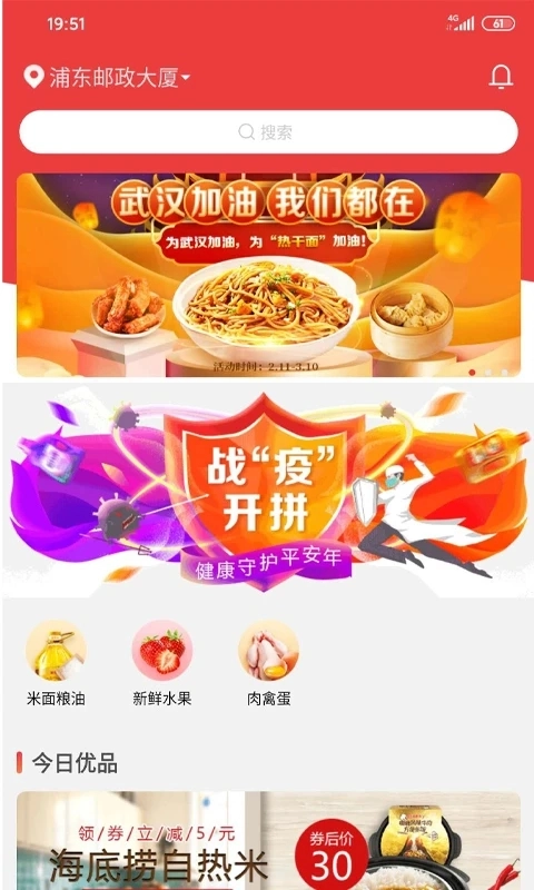 邮乐优鲜社区版
