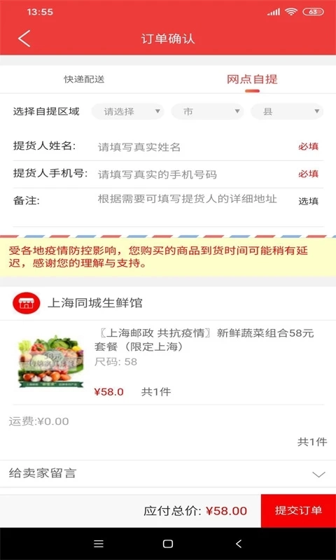 邮乐优鲜社区版