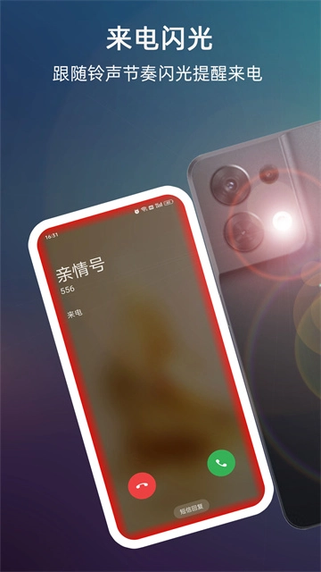 LT来电闪光灯安卓免费版图4