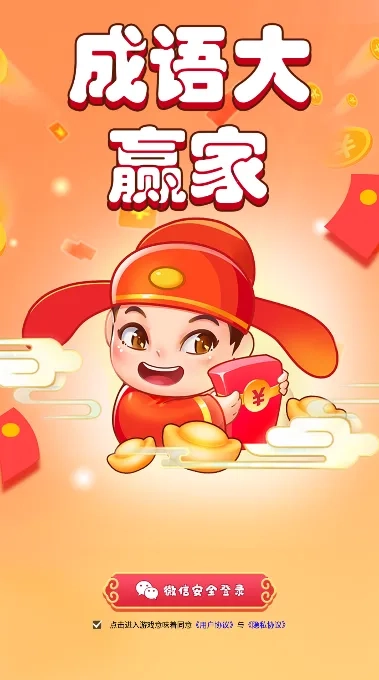 成语大赢家安装  安卓版