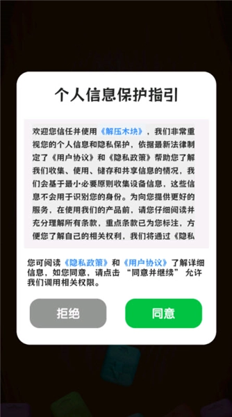 解压木块赚钱小游戏-图2