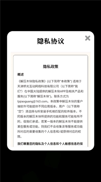 解压木块赚钱小游戏-图3