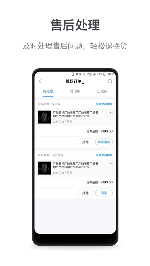 微盟商户助手最新版图4