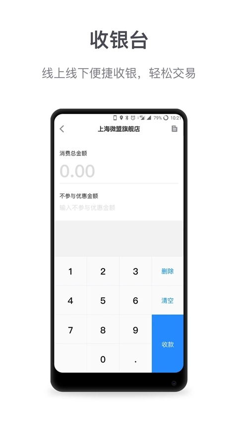 微盟商户助手最新版图1