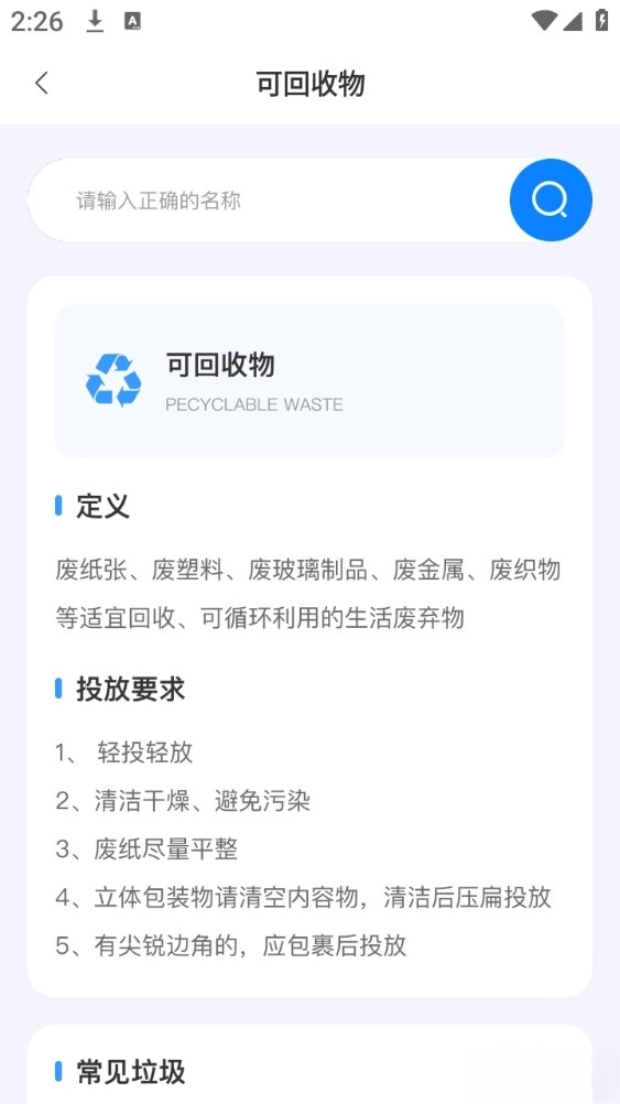 简单清理垃圾图3
