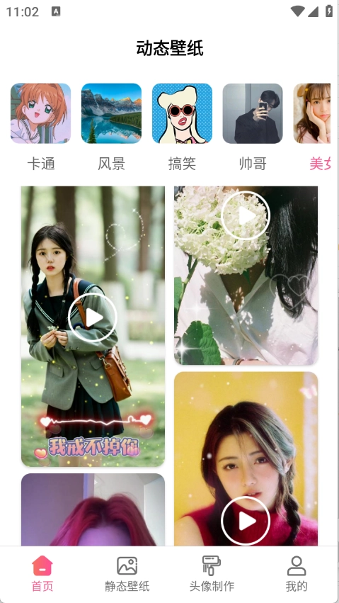 动态壁纸桌面安装软件免费版图3