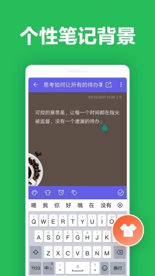 便签笔记软件免费安装 图4