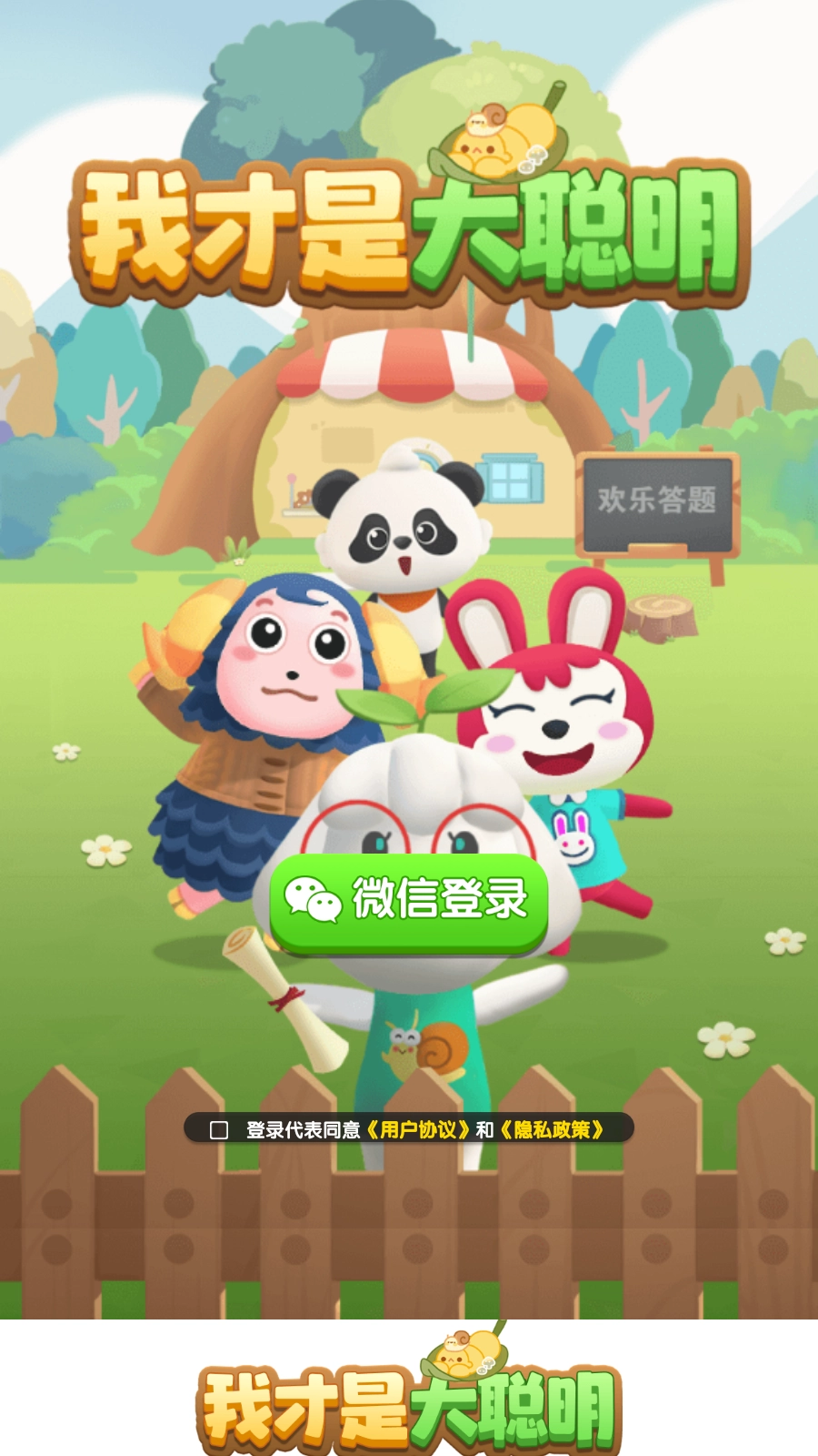 我才是大聪明-图3