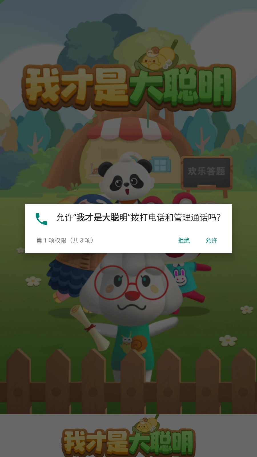 我才是大聪明-图2