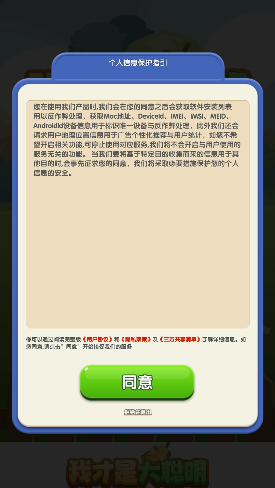 我才是大聪明-图1