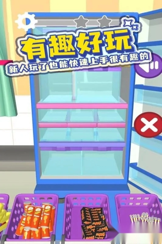 冰箱陈列师正版截图1