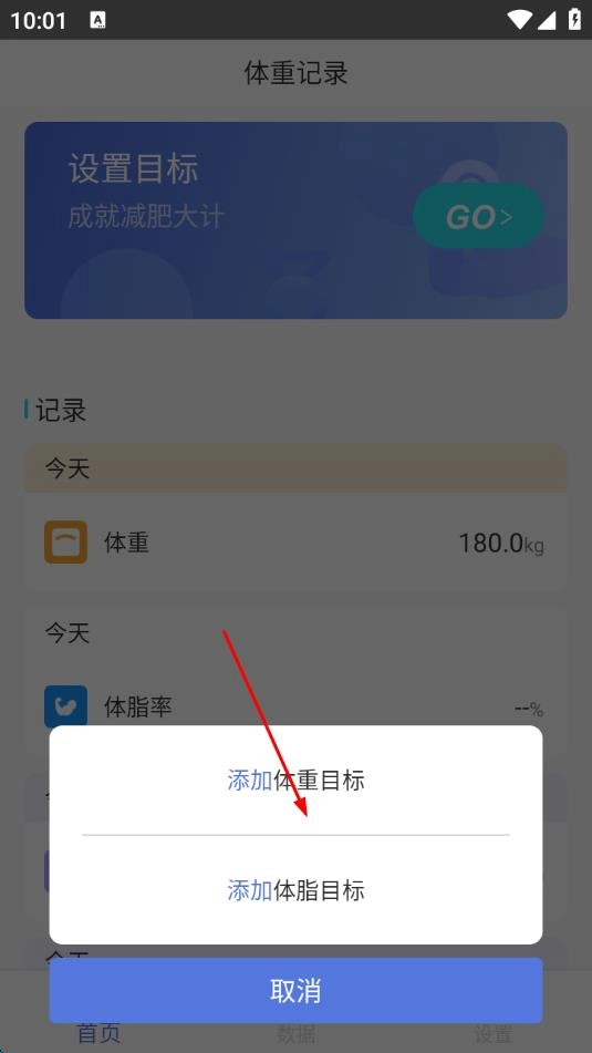 体重记录减肥助理正版软件下载