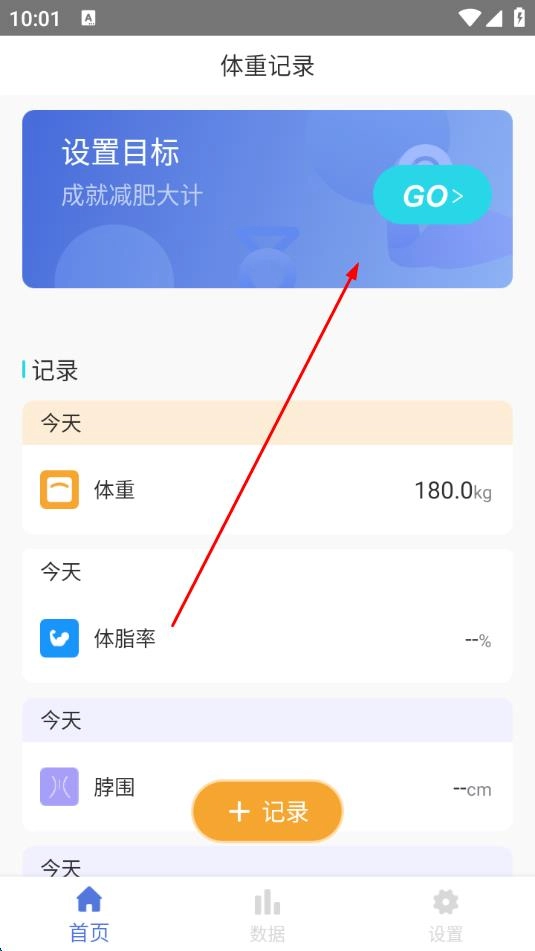 体重记录减肥助理正版软件下载