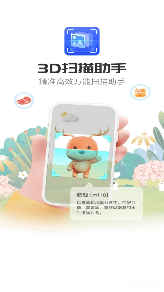 3D扫描助手手机正版图1