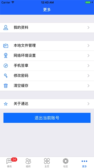 通达OA精灵直装版图2