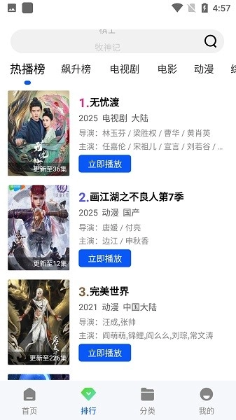 云野视频去广告版