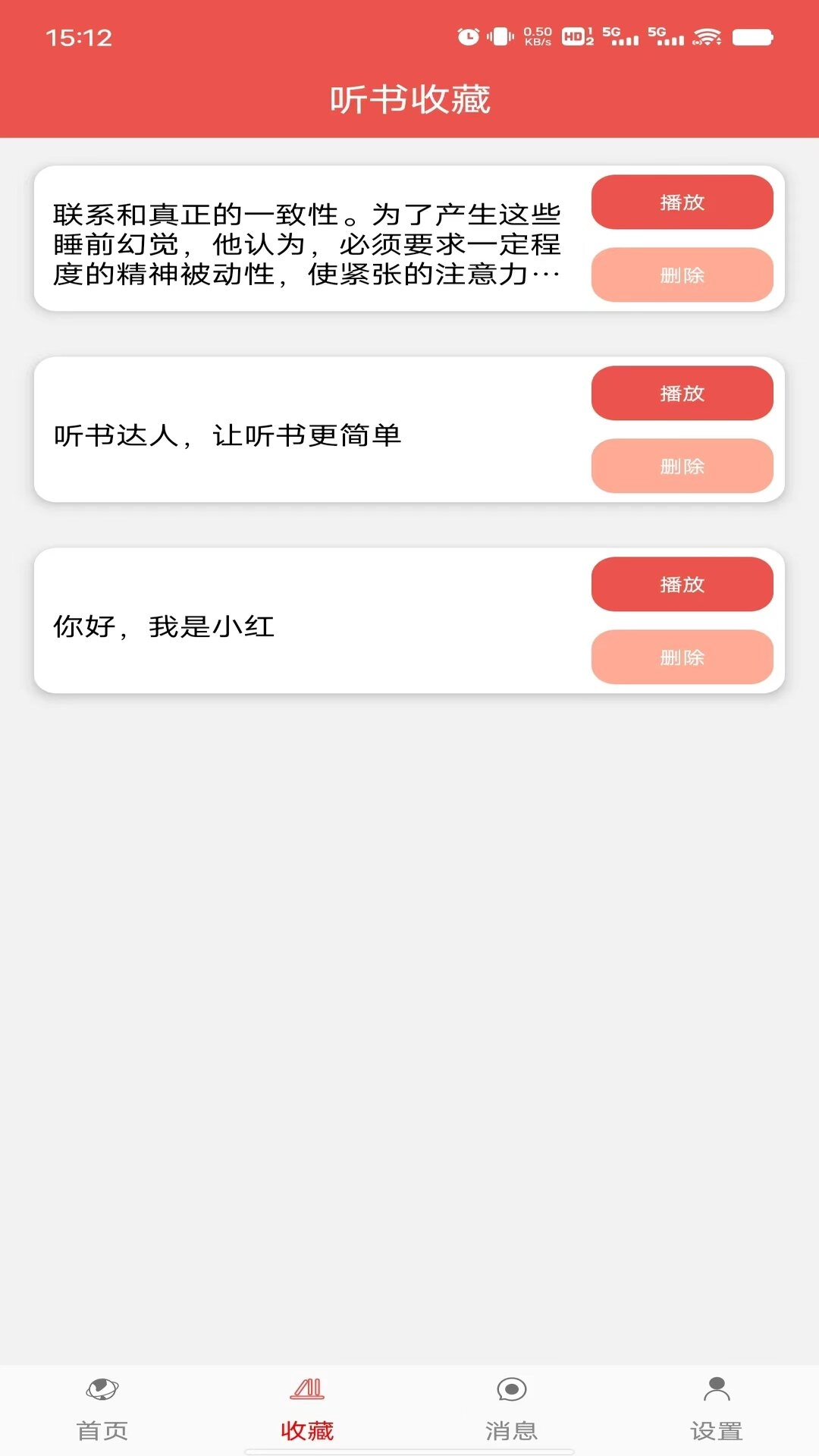 听书达人官方版图3