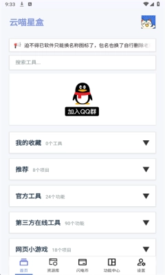 云喵星盒最新版