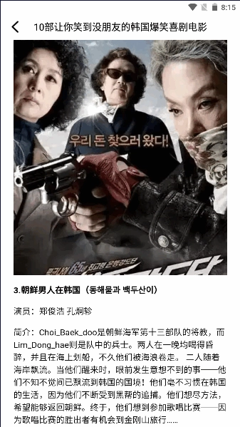 韩剧盒子安卓 v 手机版图4