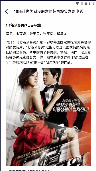 韩剧盒子安卓 v 手机版图3