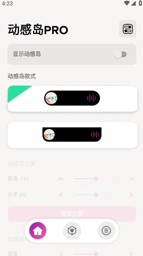 动感岛PRO绿色版图2