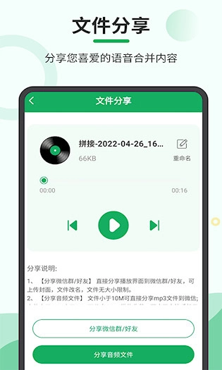 音频合并导出安卓版图5