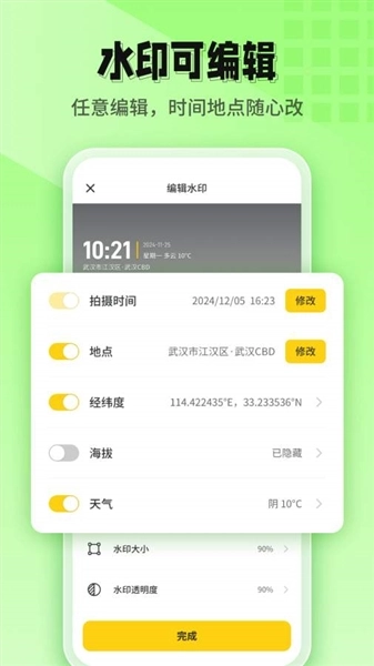 印记水印相机正版