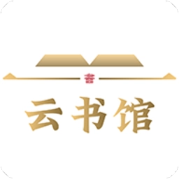 云书馆