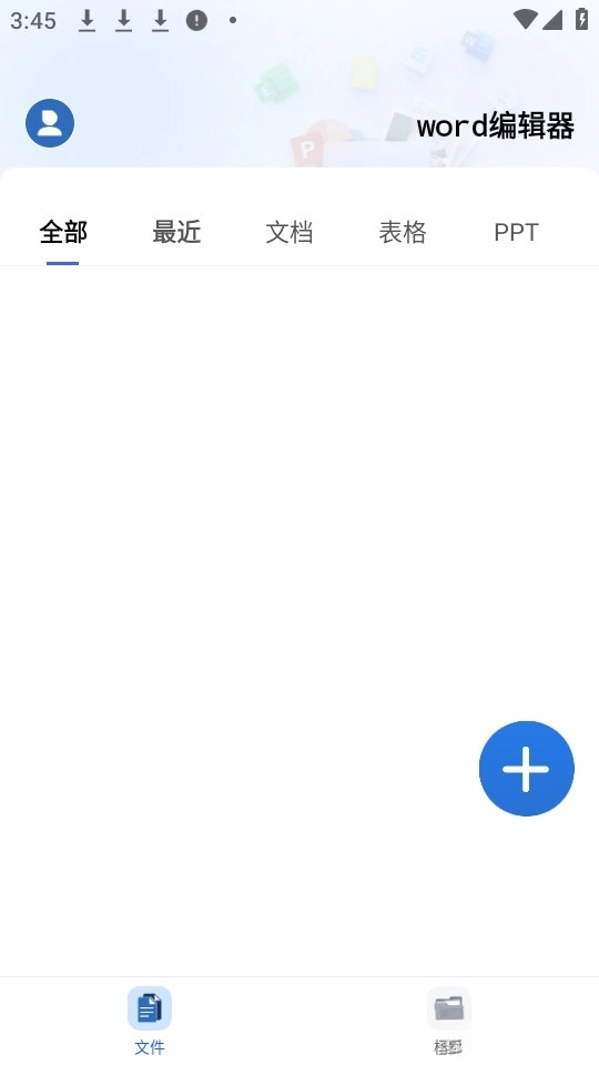 word编辑器免费版图1