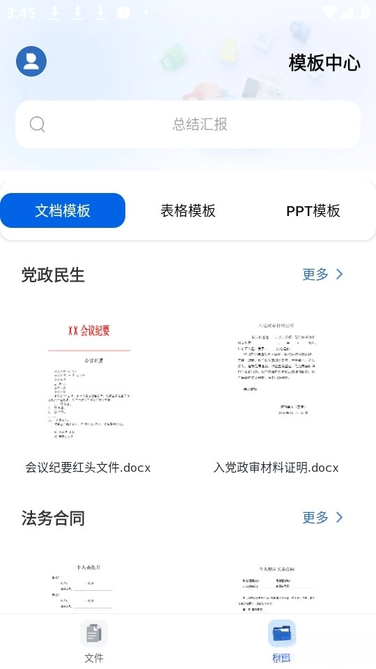 word编辑器免费版图2