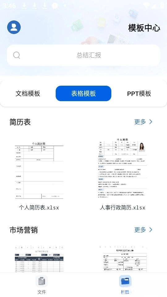 word编辑器免费版图3