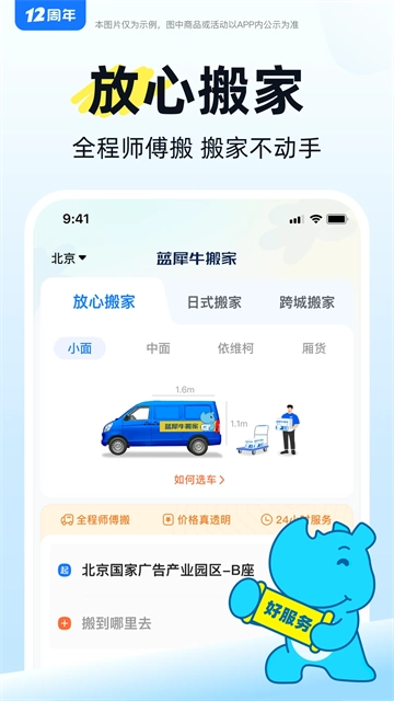 蓝犀牛搬家图2