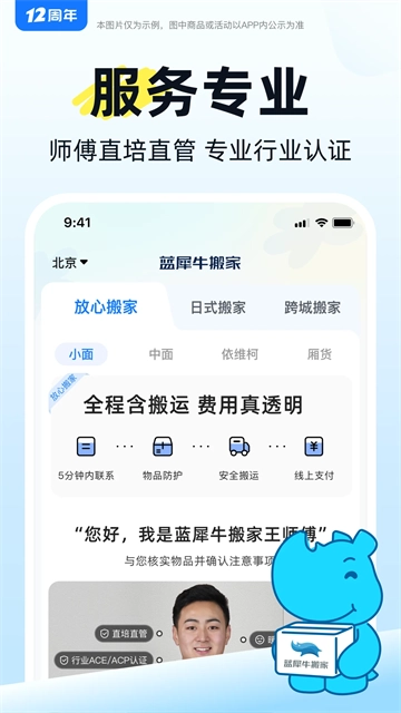 蓝犀牛搬家图5