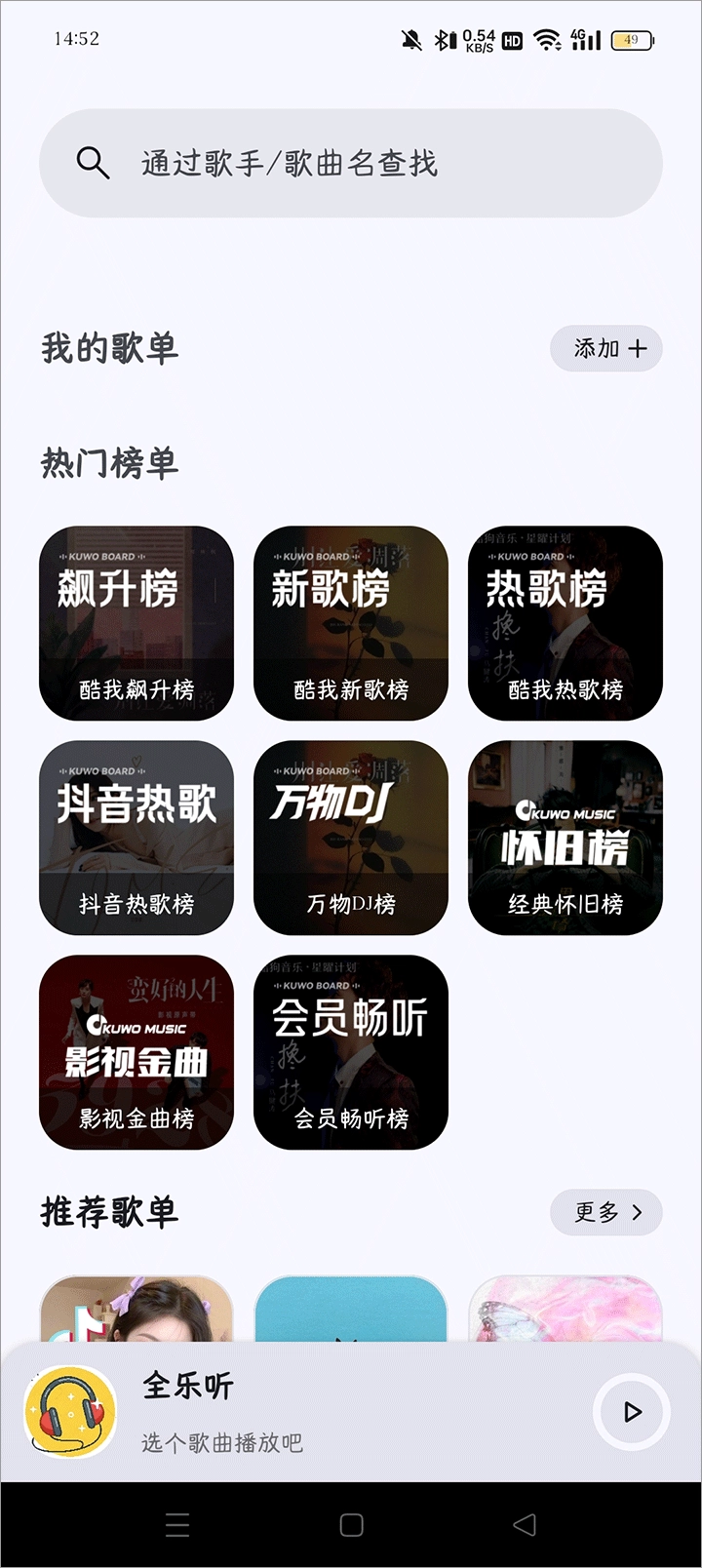 全乐听 图2