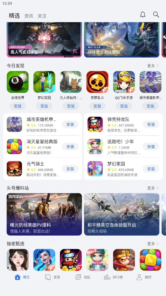 荣耀游戏中心最新版截图1