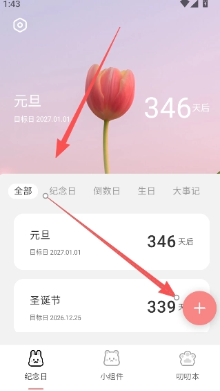 恋爱纪念日最新版安装包下载