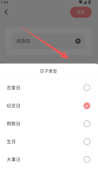 恋爱纪念日最新版安装包下载