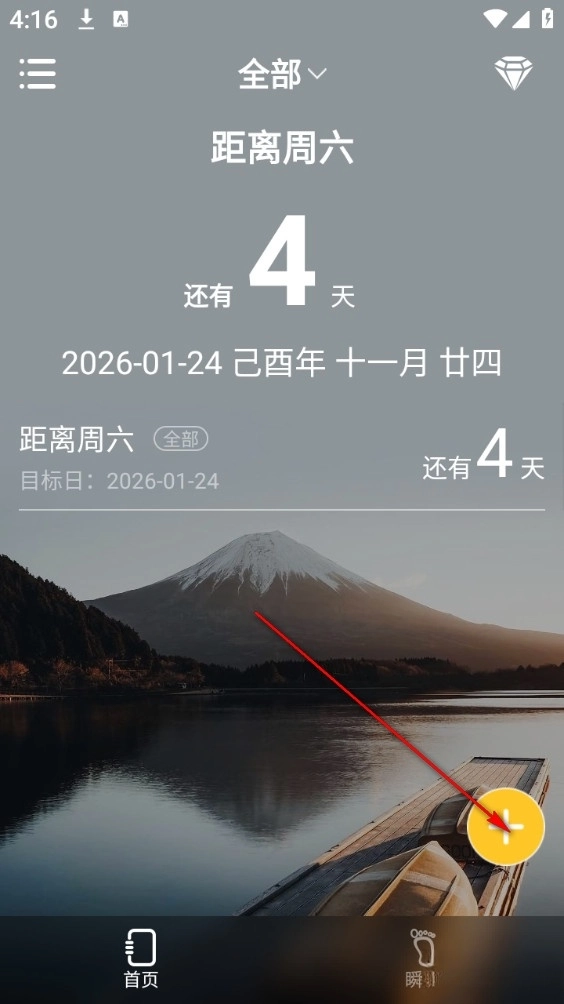 纪念日安卓版安装下载