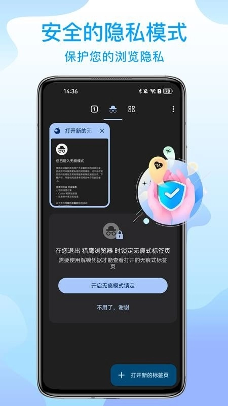 猎鹰浏览器手机版图1