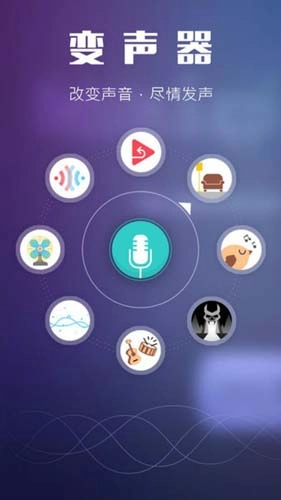 吃鸡变声器手机版1