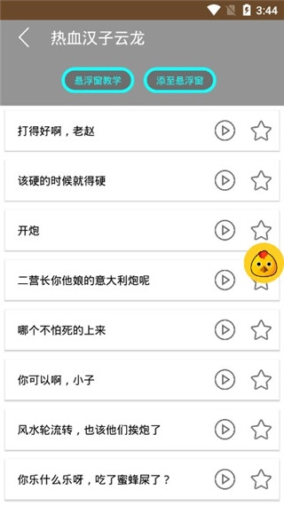 吃鸡变声器手机版安卓下载