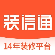 装信通装修免费原版